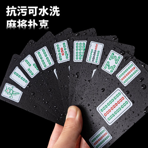 纸牌麻将塑料磨砂加厚便携