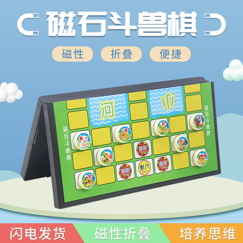 磁性斗兽棋卡通走兽动物棋折叠便捷大号儿童小学生多功能棋类益智|ruв категории движение/йога/фитнес/фанаты товаров, Маджонг/шахматы/головоломки, ведро зверь в шахматы - от Buy2taobao.com для оказания профессиональной услуги покупки агента Taobao