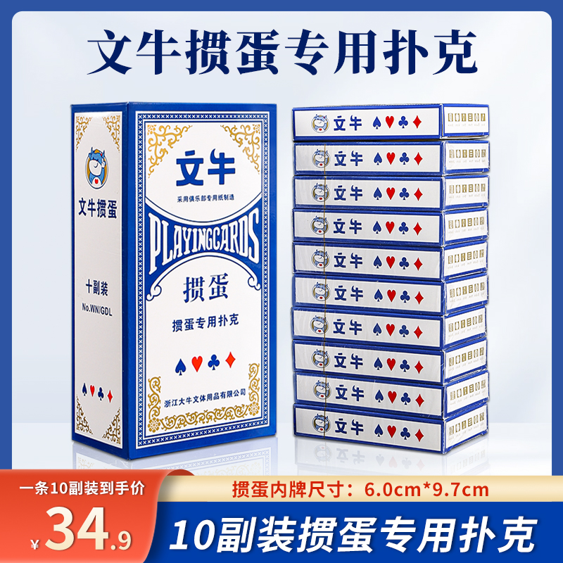 文牛掼蛋专用扑克牌加厚大字纸牌