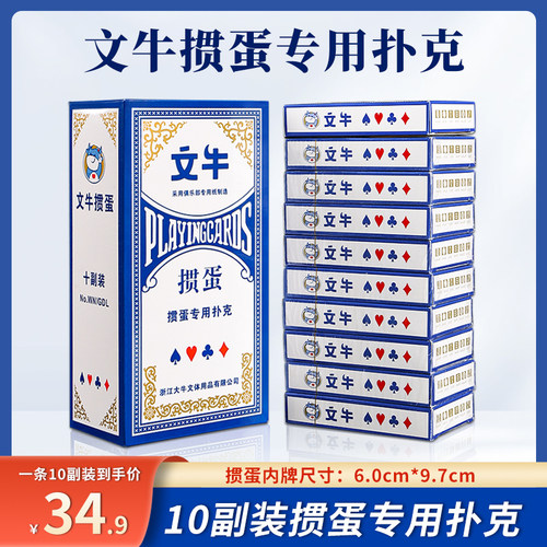 文牛掼蛋专用扑克牌加厚大字纸牌