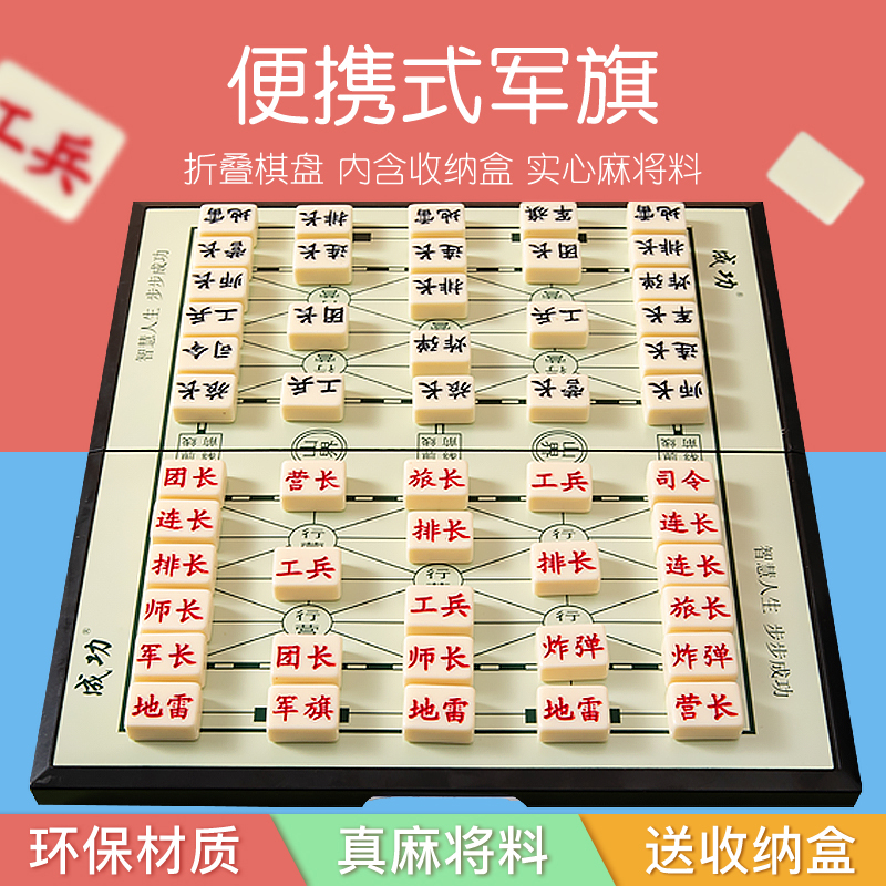 军棋陆战棋便携可折叠收纳棋盘