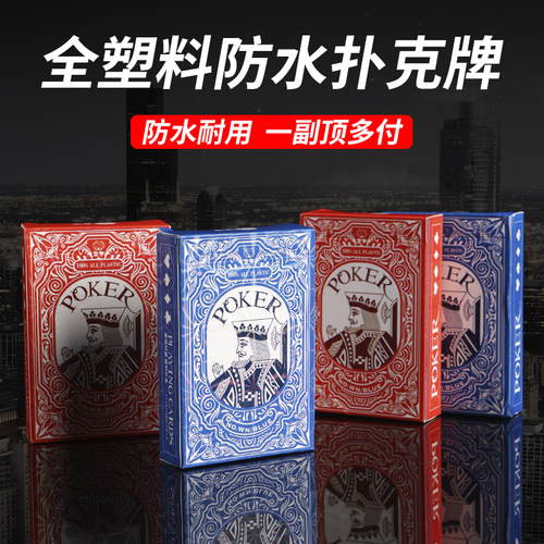 塑料扑克牌防水防折便携收纳