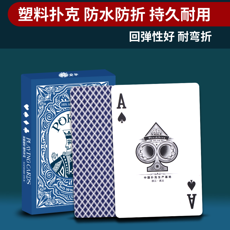 扑克牌塑料防水磨砂加厚