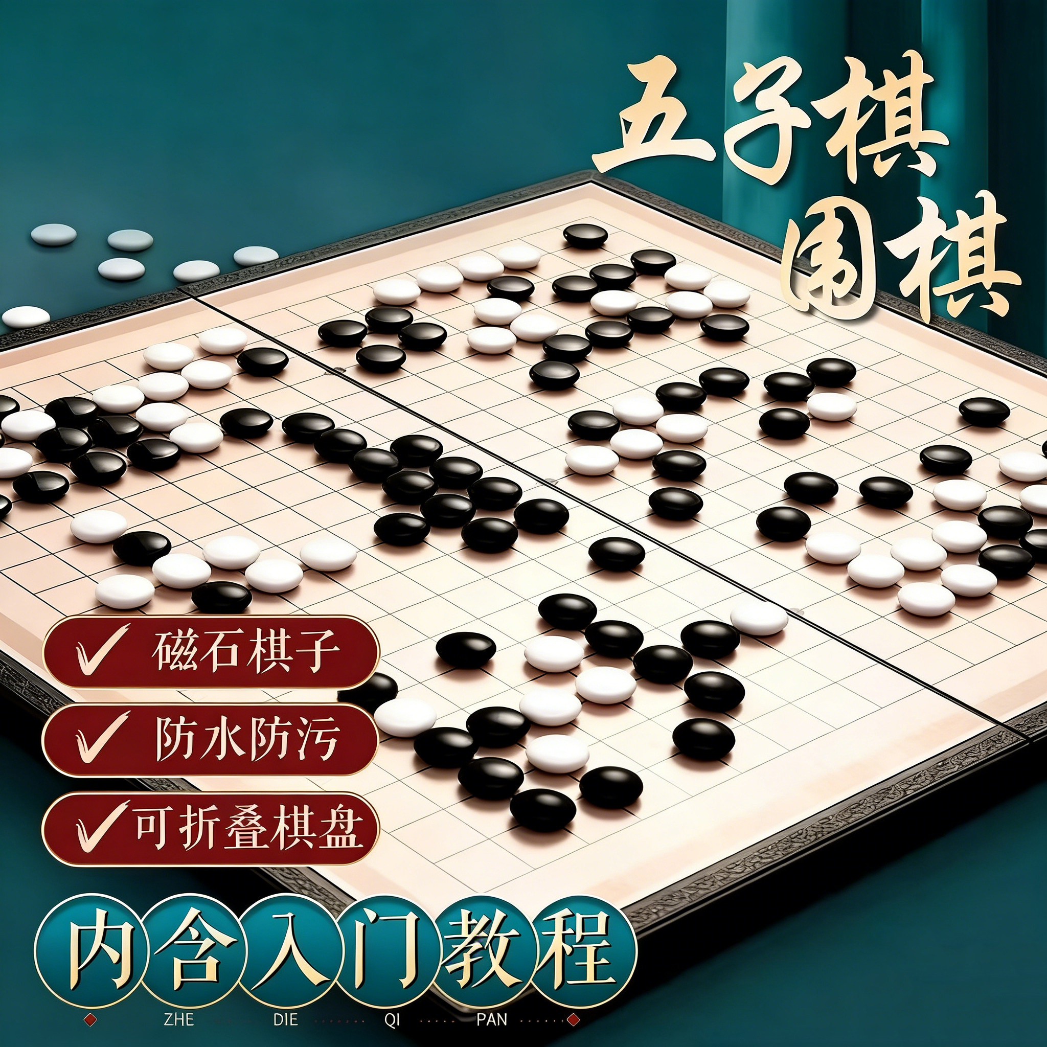 大号磁性五子棋围棋儿童初学套装小学生益智带便携棋盘正品成人版