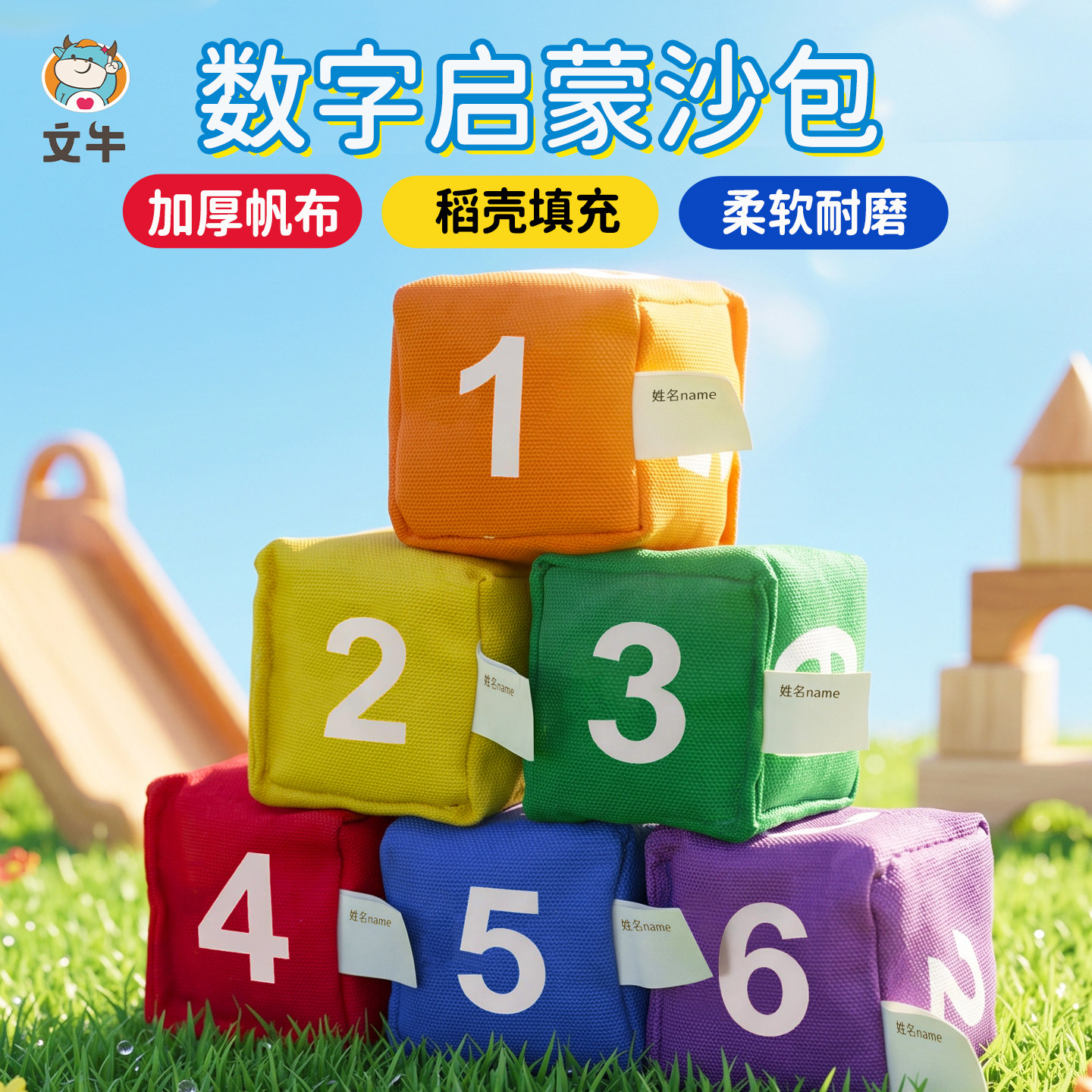 数字沙包儿童小学生专用幼儿园加厚扔丢手工投掷游戏道具认知启蒙