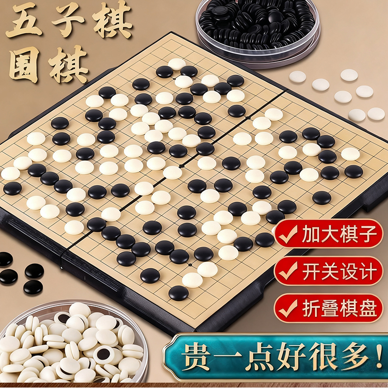 磁性五子棋围棋子儿童初学套装