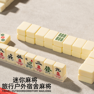 麻将小号迷你便携式旅行网红小麻将宿舍寝室家用户外小型麻将牌