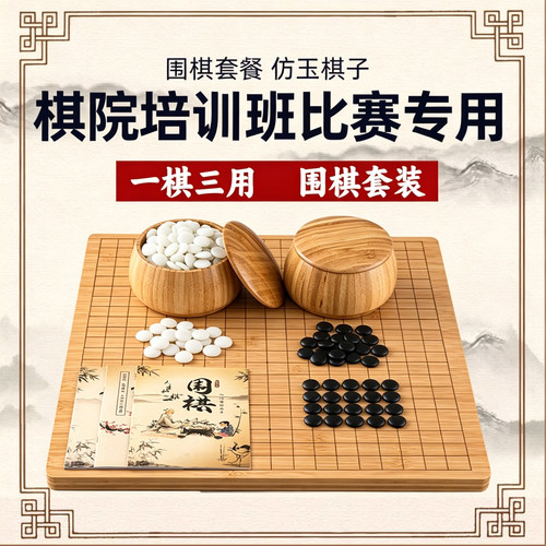 棋院培训围棋比赛套装包邮棋子磨砂护眼密胺十九路棋盘耐摔哑光