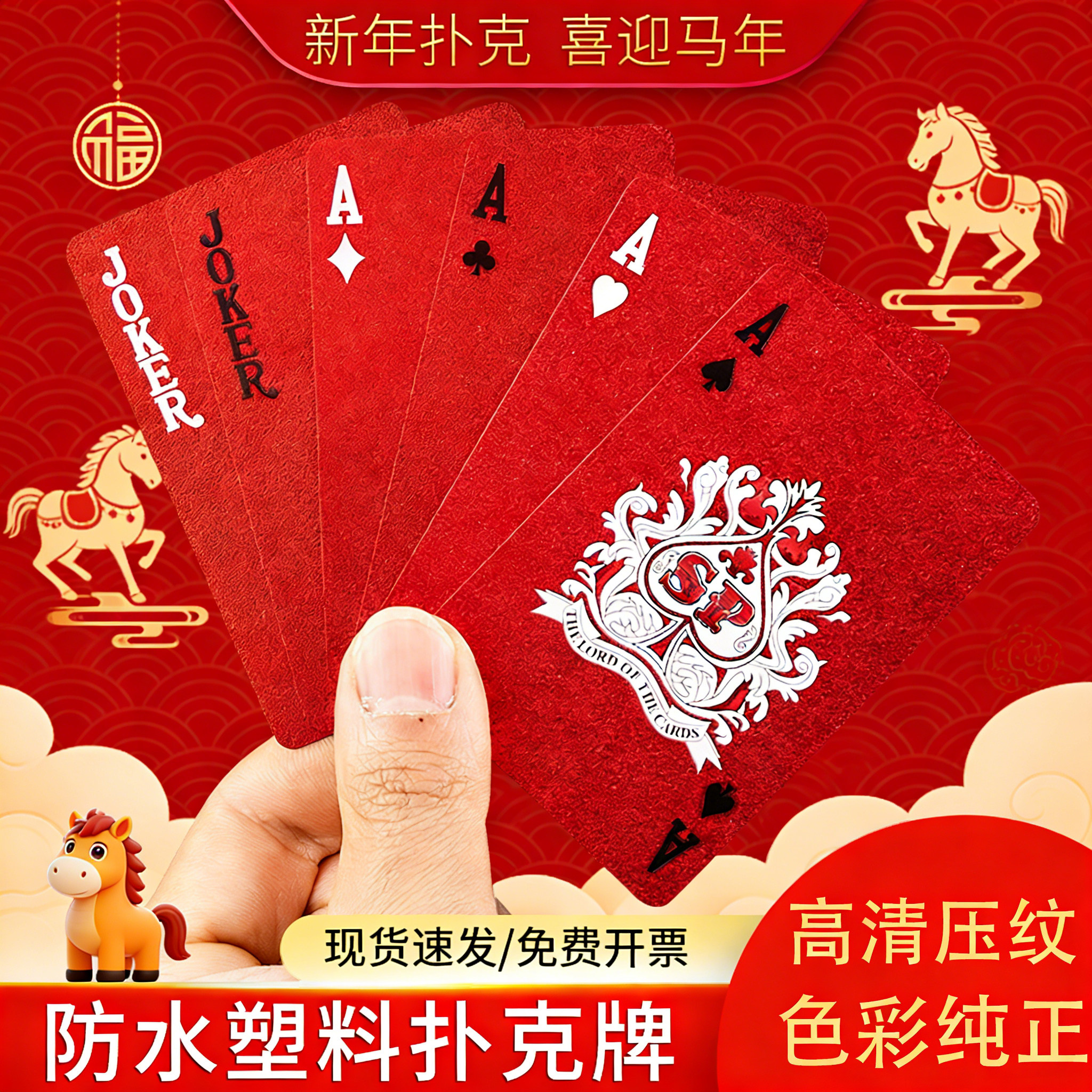 扑克牌PVC塑料防水防折扑克创意吉祥红加厚掼蛋纸牌家庭娱乐棋牌