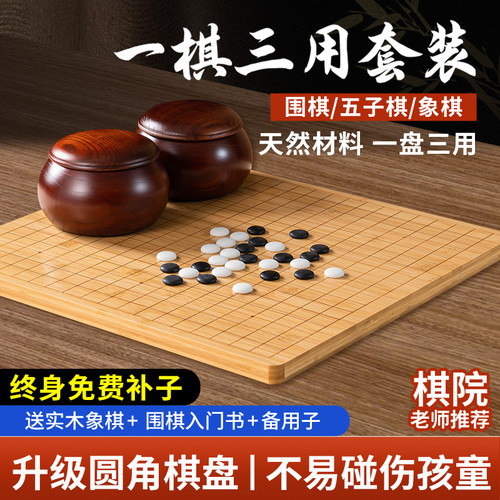 围棋儿童初学套装磨砂五子棋子学生益智标准黑白棋子象棋二合一