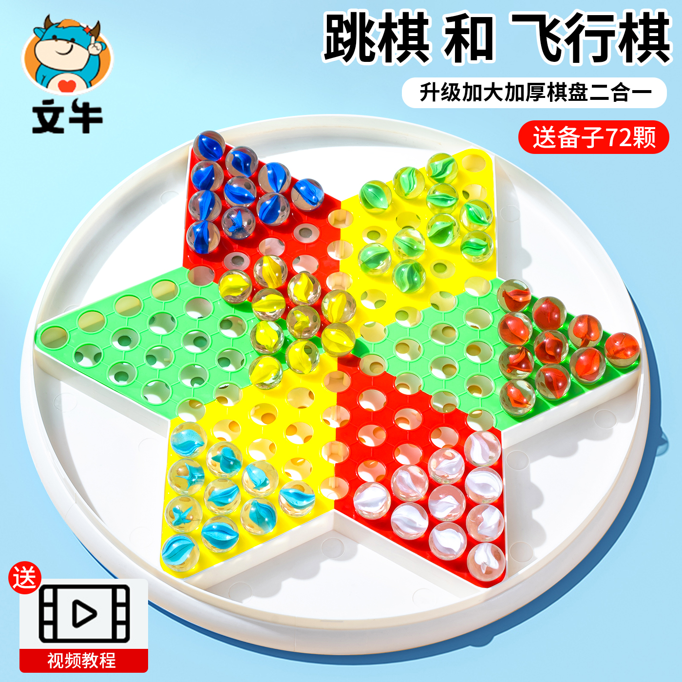 跳跳棋儿童益智小学生专用大人成人版大号玻璃珠子弹子弹珠飞行棋