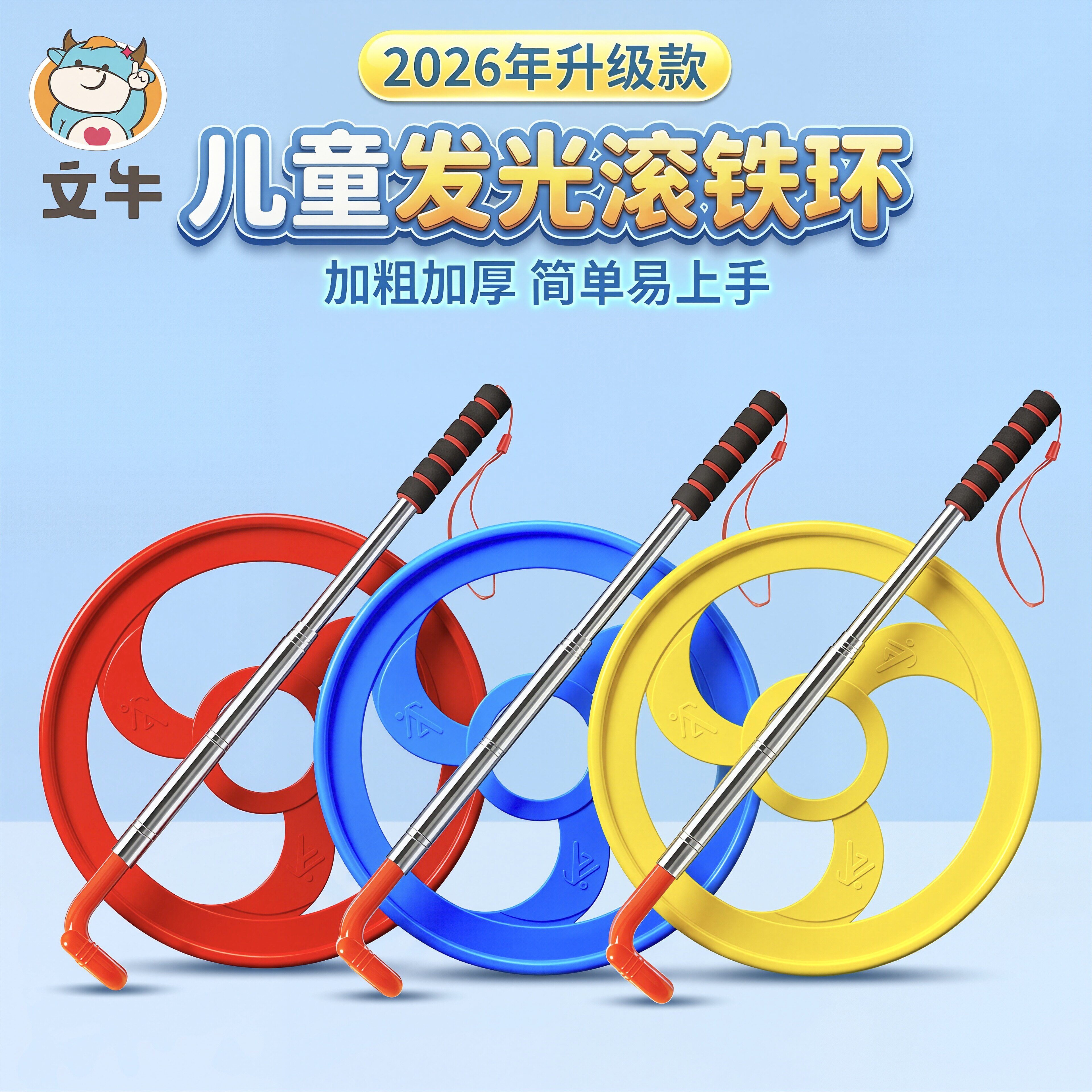 滚铁环儿童滚铁圈幼儿园小学生推杆大号成人怀旧玩具发光风火轮