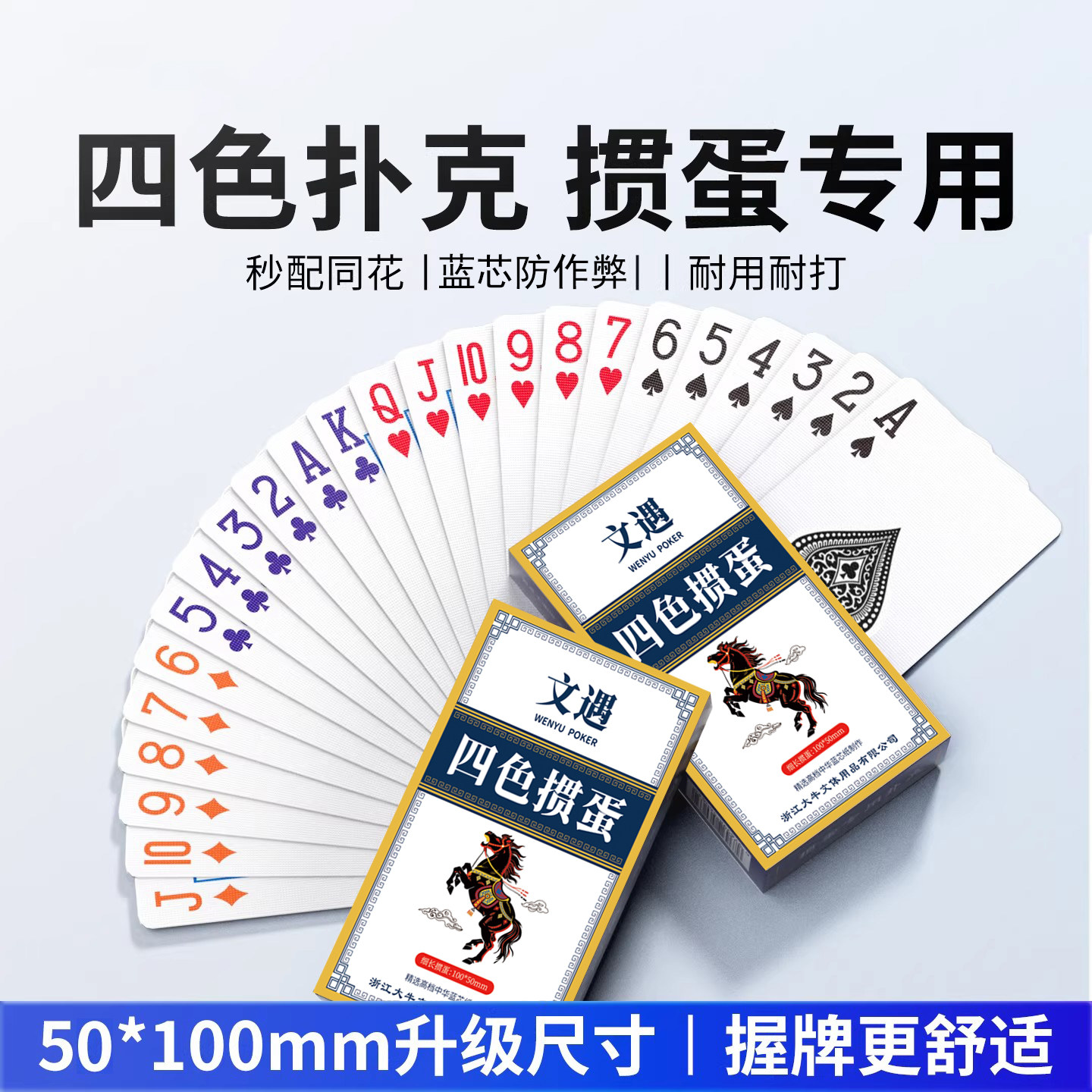 四色细长掼蛋专用扑克牌高档高质量窄版掼蛋布纹大字扑克纸牌定制图片