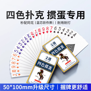 四色细长掼蛋专用扑克牌高档高质量窄版掼蛋布纹大字扑克纸牌定制