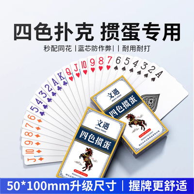 四色细长掼蛋专用扑克牌高档高质量窄版掼蛋布纹大字扑克纸牌定制