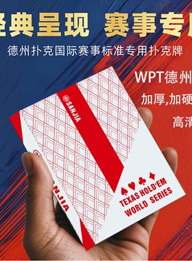 WPT德州扑克牌高端专业宽牌大字中华蓝芯纸扑克纸牌耐打竞技首选