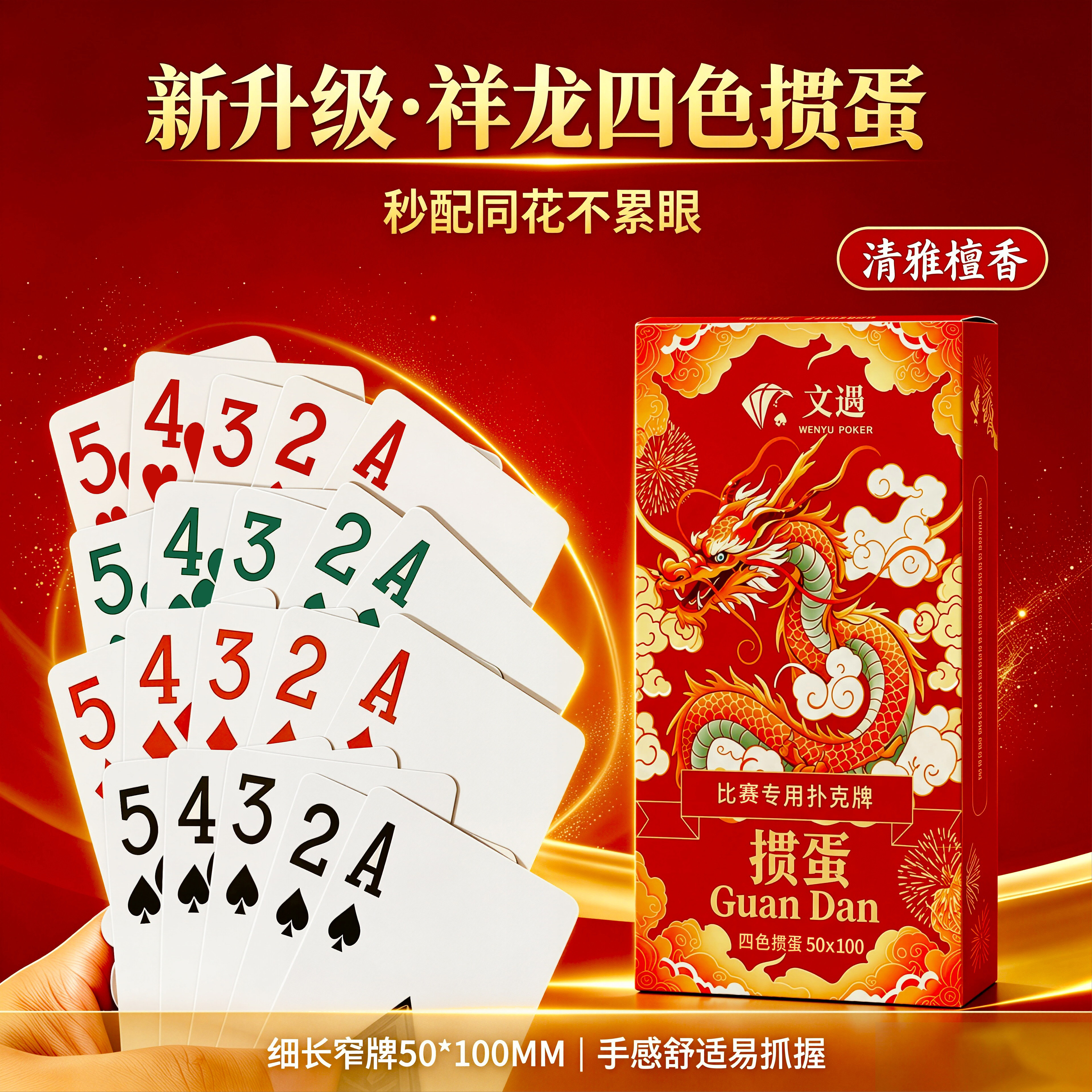四色掼蛋专用扑克牌细长窄版高端大字布纹加厚不透光斗地主批发