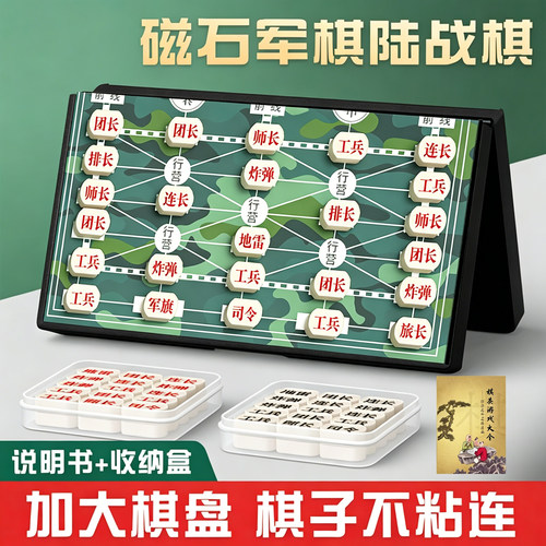 大号磁吸智能军棋陆战棋益智