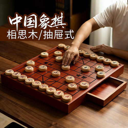 高档红木抽屉式大号中国象棋全套