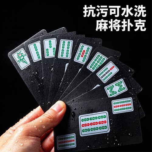 麻将扑克牌防水PVC塑料磨砂加厚纸牌旅行便携家用手搓144张正品