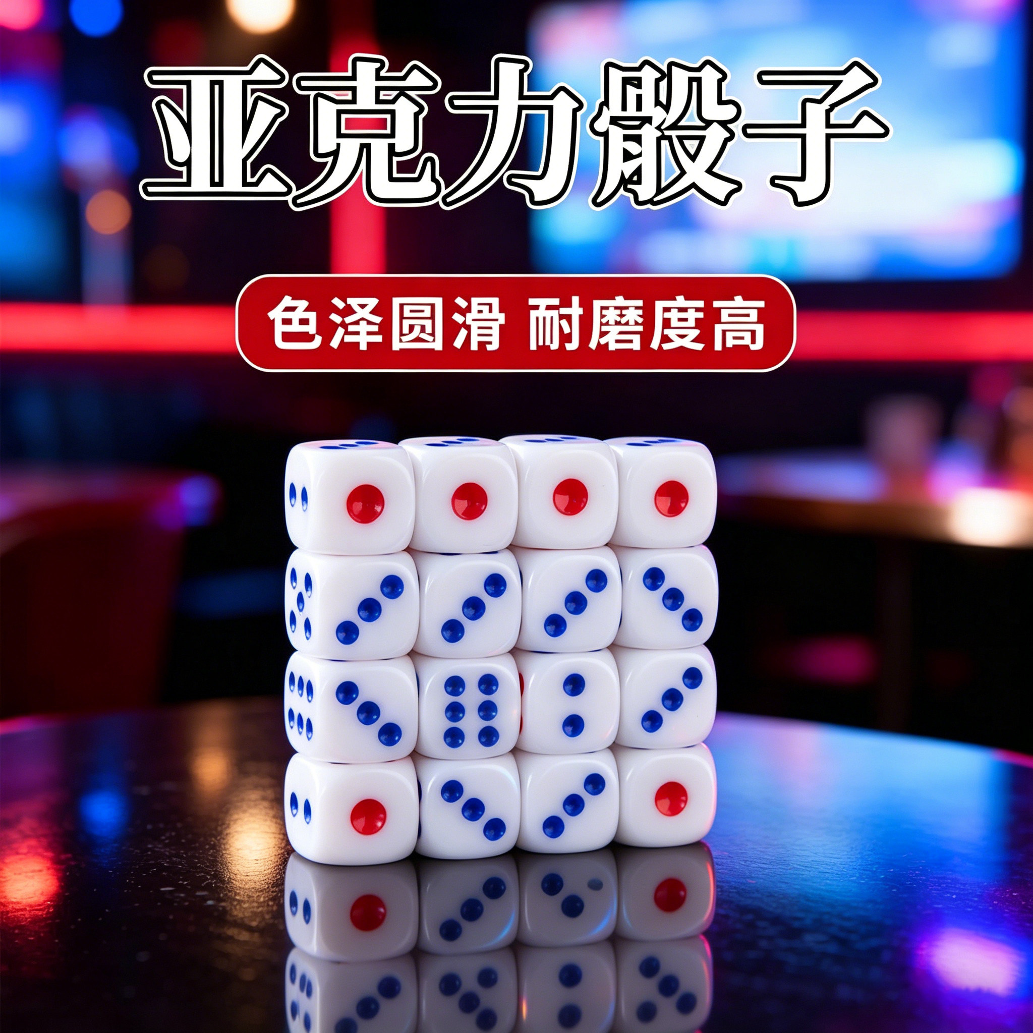 亚克力骰子色子批发大号麻将筛子高质量家庭筛子筛粒酒吧筛盅娱乐