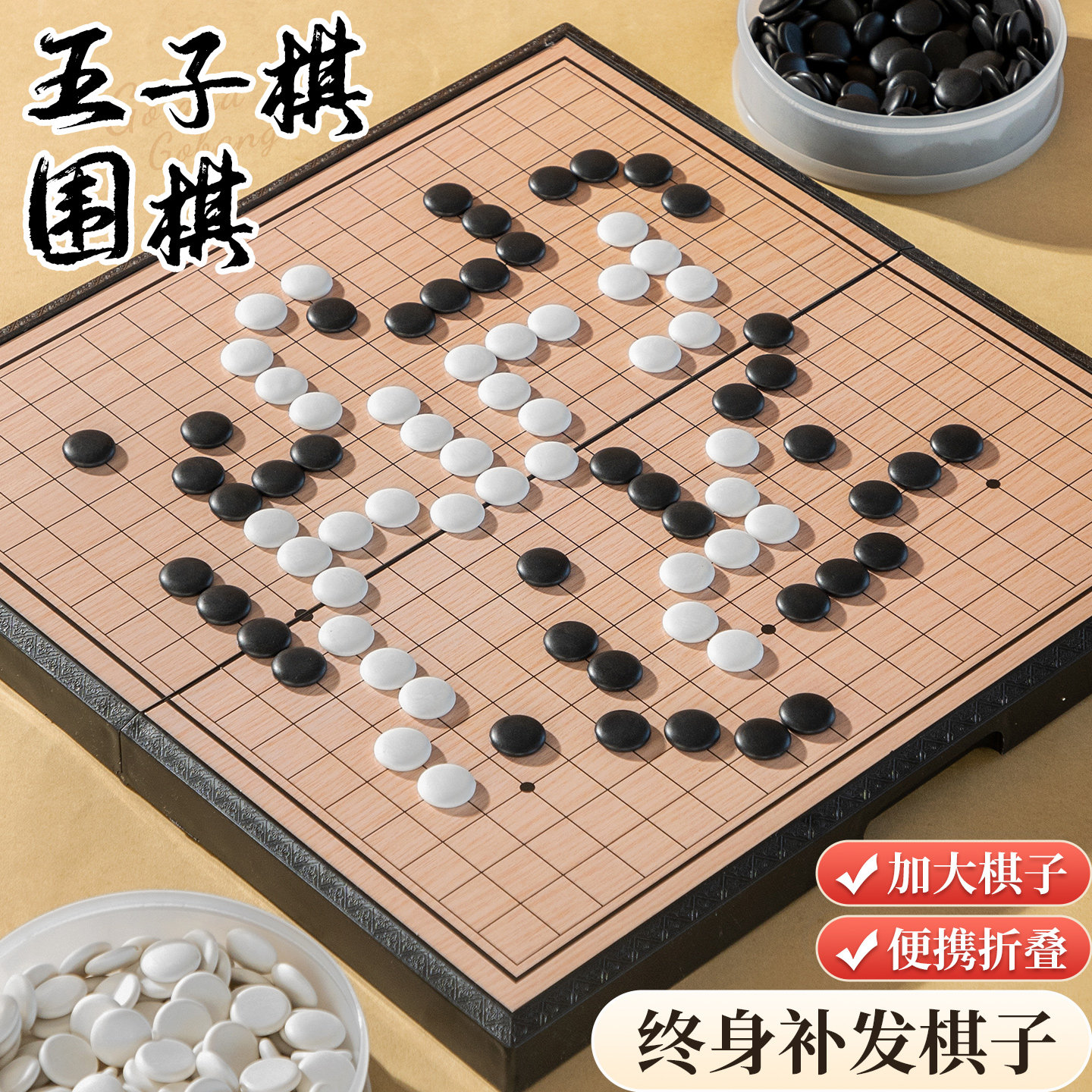 围棋黑白棋初学套装五子棋棋盘套装带棋子成人版家用小学生专用,运动/瑜伽/健身/球迷用品,围棋,淘宝优惠券,粉丝福利购,淘宝优惠卷