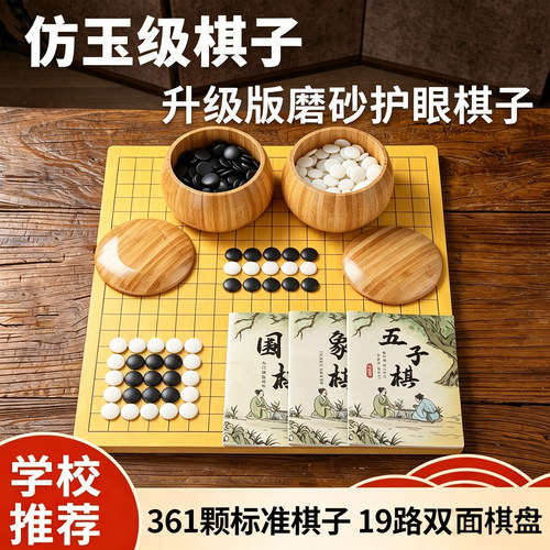围棋套装包邮比赛棋子五子棋磨砂护眼密胺十九路棋盘送书耐摔哑光
