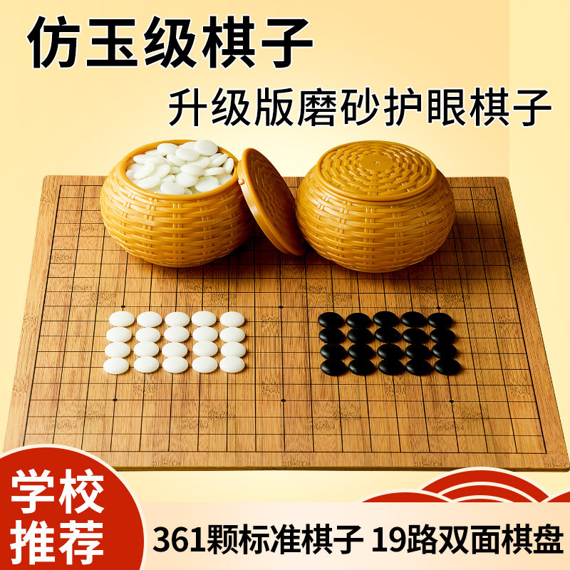 围棋五子棋棋盘套装成人家用二合一标准棋盘棋子学生比赛专用