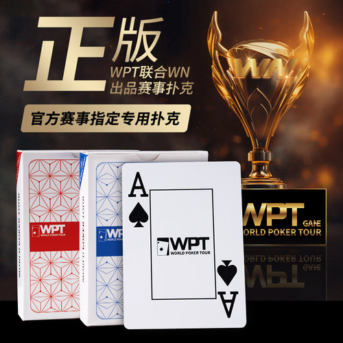 WPT德州扑克扑克牌塑料比赛竞技专用牌PVC大字防水防折磨砂牌定制