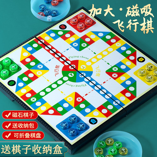 文牛磁吸飞行棋儿童益智玩具便携