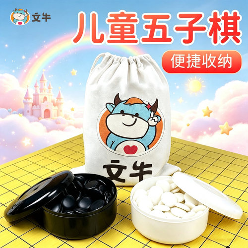 儿童围棋五子棋棋盘套装亲子互动