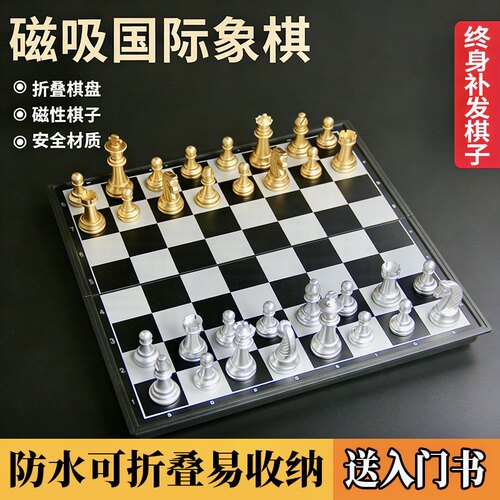 儿童磁性折叠便携国际象棋小学生