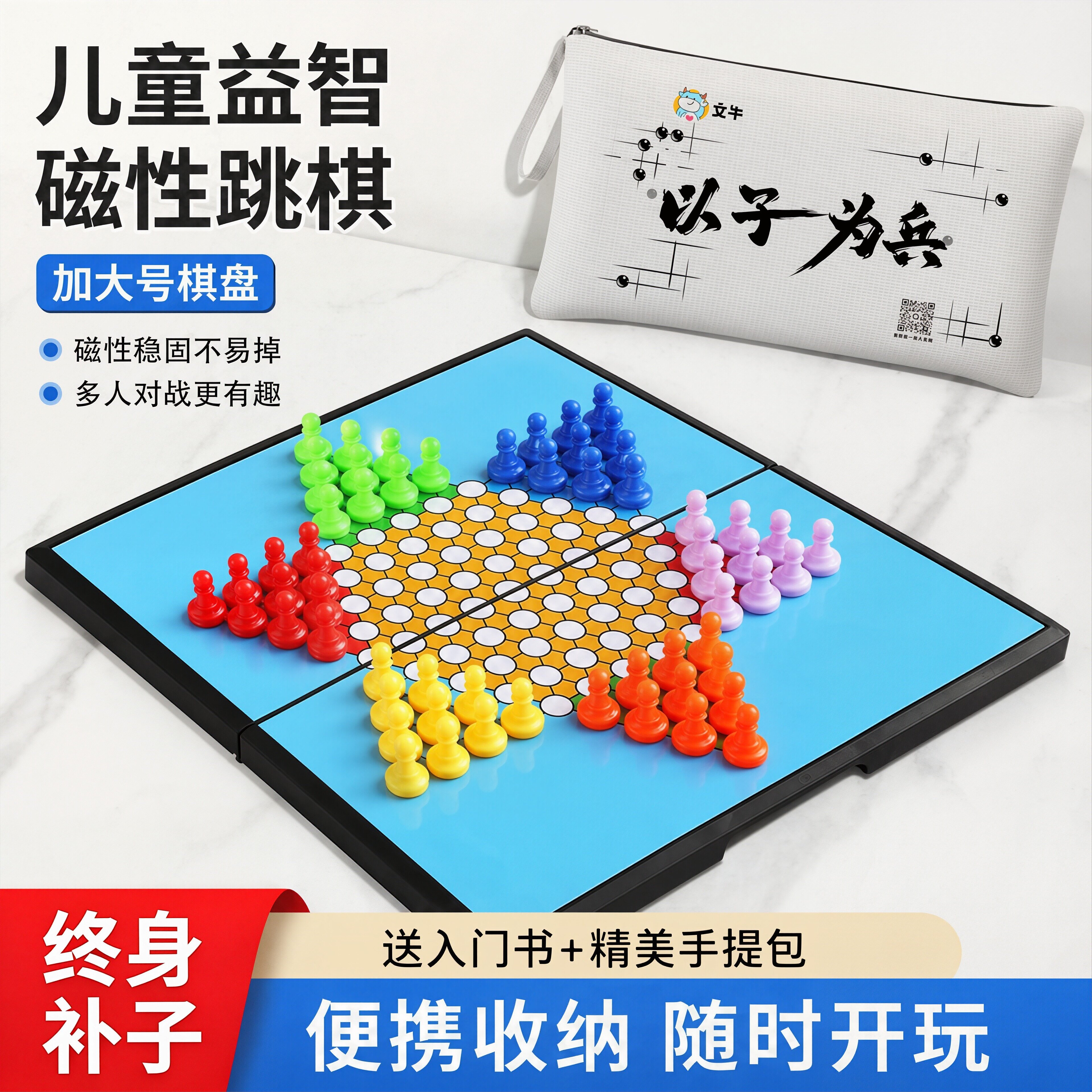 跳棋儿童益智磁性跳跳棋五子棋二合一小学生专用折叠多人游戏棋盘