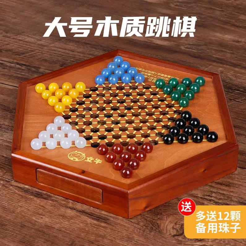 木跳棋玻璃球跳跳棋儿童益智木质棋盘玛瑙珠大号大人版亲子弹子棋