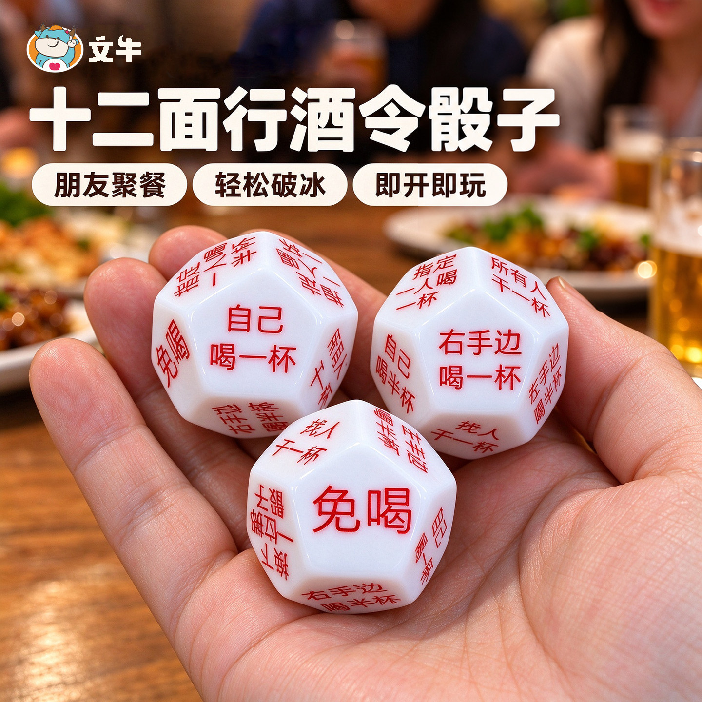 行酒令骰子粒大号12面喝酒色子筛子游戏道具dice定制创意聚会冒险