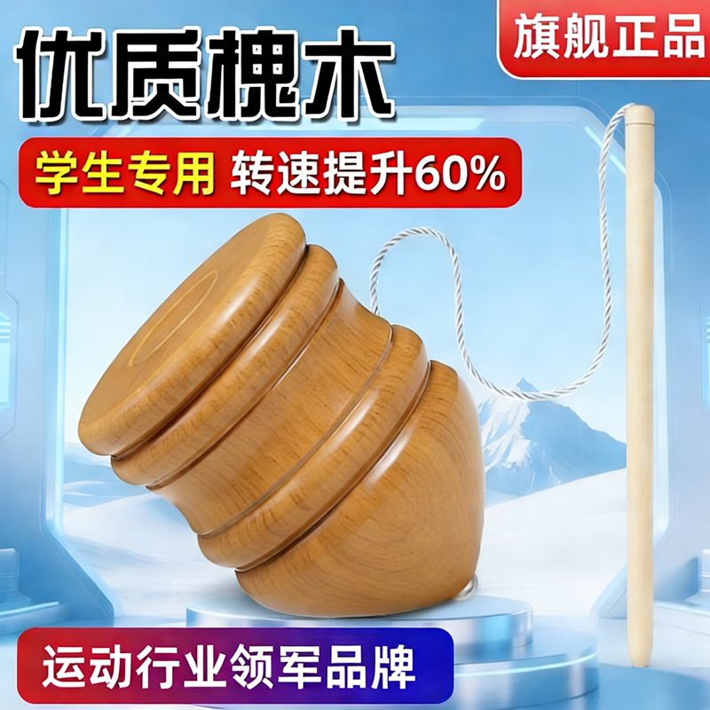 实木陀螺冰尜儿童玩具成人冰嘎男孩木头抽打专用老式带鞭绳子木质,运动/瑜伽/健身/球迷用品,陀螺,淘宝优惠券,粉丝福利购,淘宝优惠卷