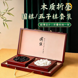 围棋五子棋木质可折叠棋盘标准19路黑白棋子新手学生专用便携款
