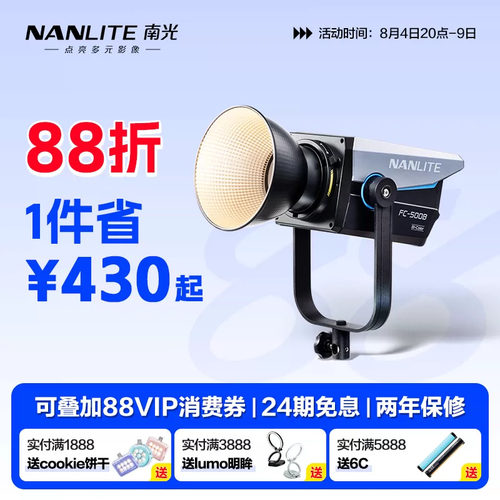 Nanlite双色温补光灯直播