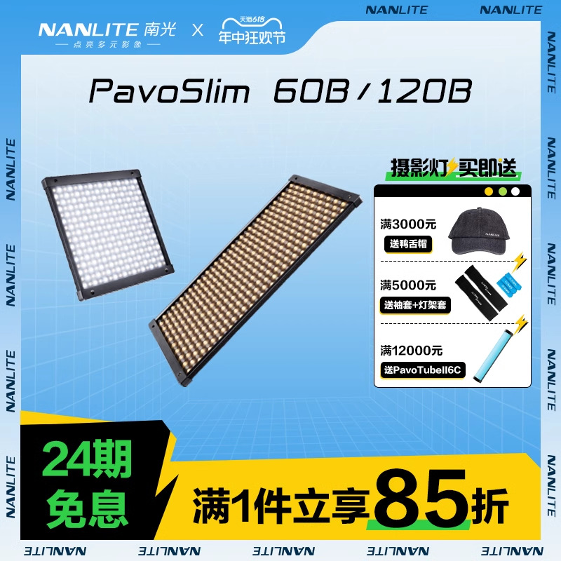 Nanlite南光LED双色温轻薄板灯聚光直播补光灯户外拍摄PavoSlim 60B/120B-封面