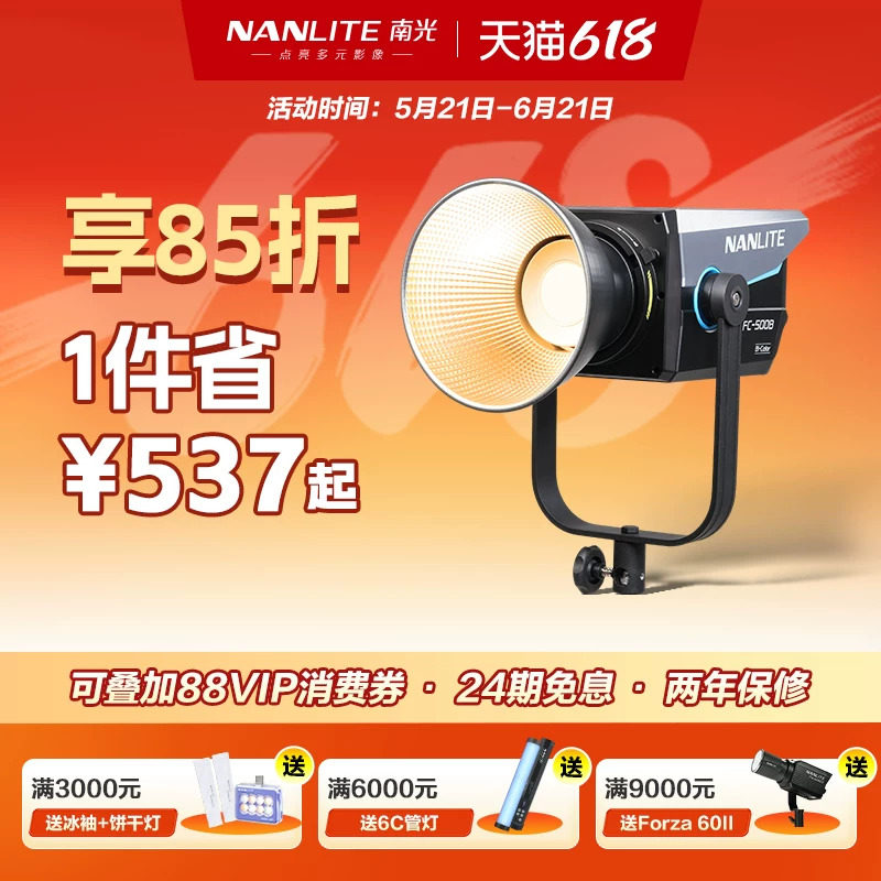 Nanlite南光FC-300B/500B/720B双色温补光灯led大功率摄影灯创意视频保荣卡口直播聚光灯