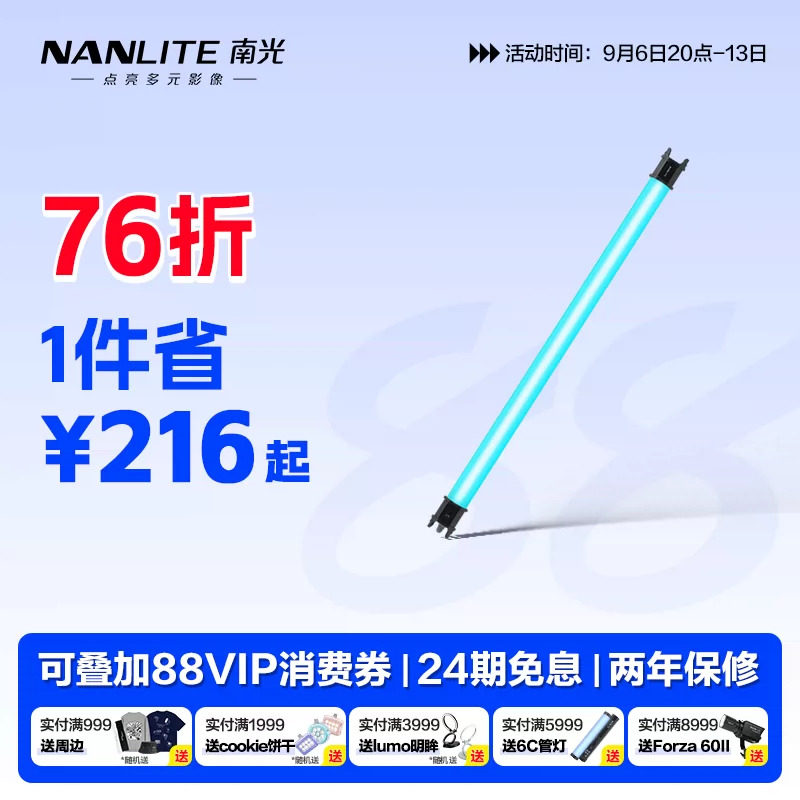 Nanlite南光手持led灯棒图片