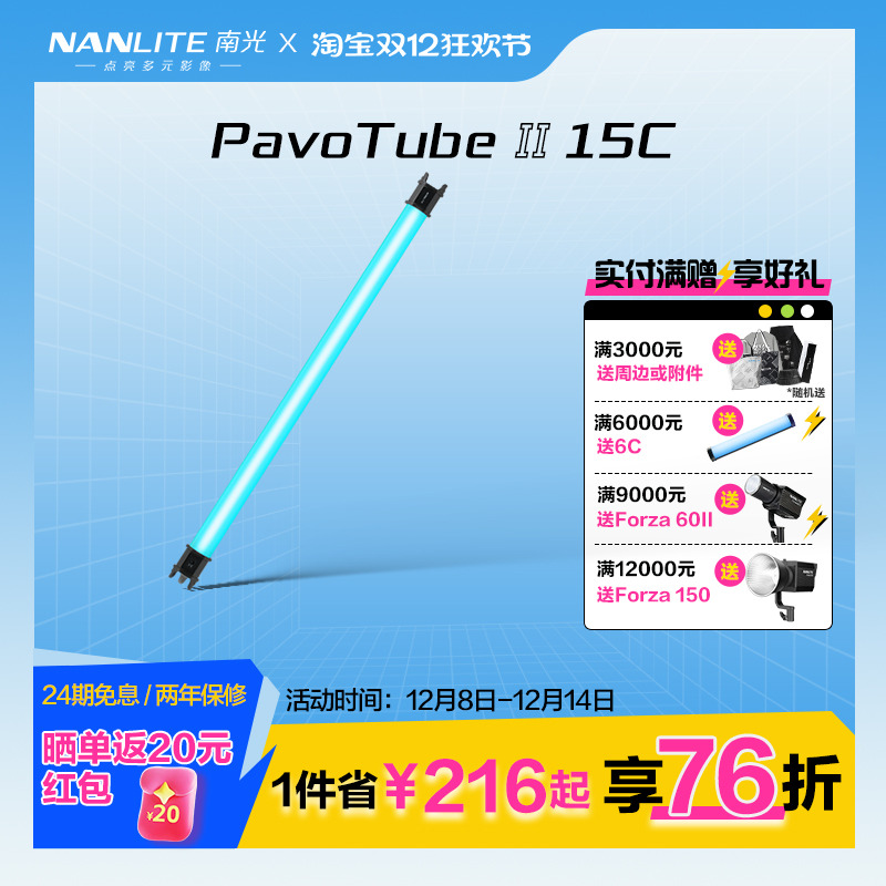 Nanlite南光手持led灯棒