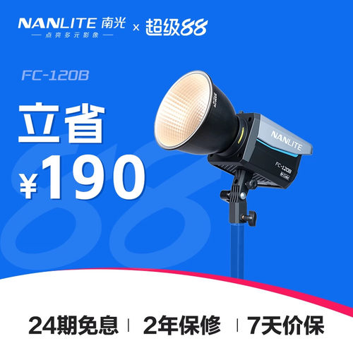 Nanlite南光FC-60B/120B 双色温led补光灯常亮灯直播间灯光视频影棚拍摄灯户外摄影灯便携