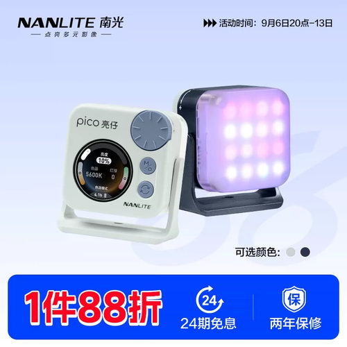 南光pico亮仔便携全彩口袋灯