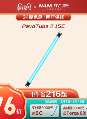 Nanlite南光RGB手持led灯棒PavoTube II 15C/30C视频补光灯 便携外拍全彩摄影管灯套装
