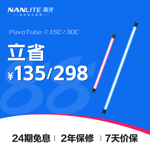 Nanlite南光手持led灯棒