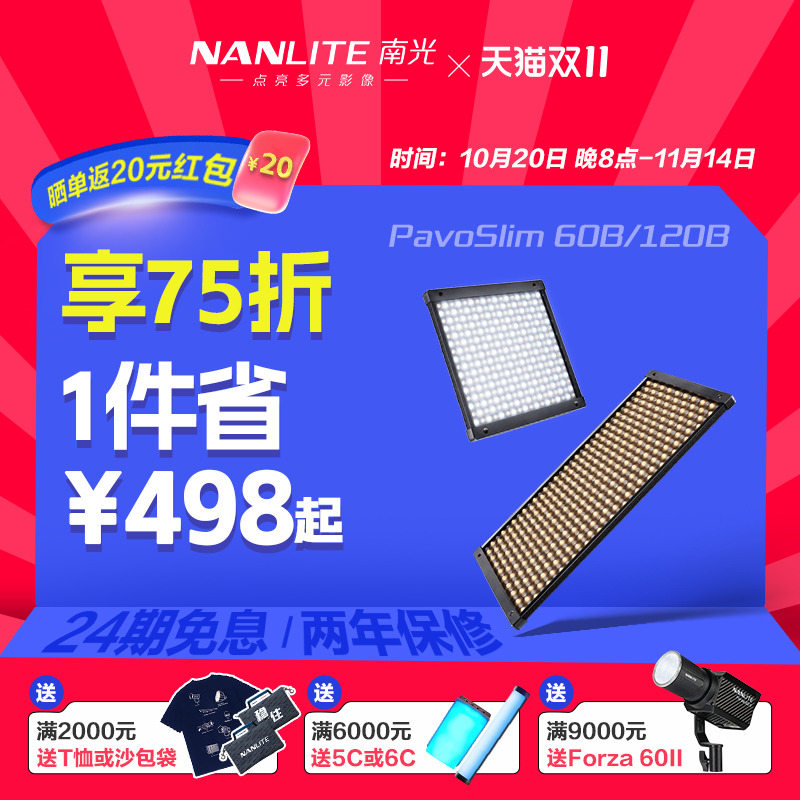 Nanlite双色温轻薄板灯直播