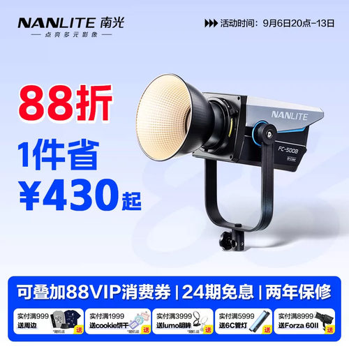 Nanlite双色温补光灯直播