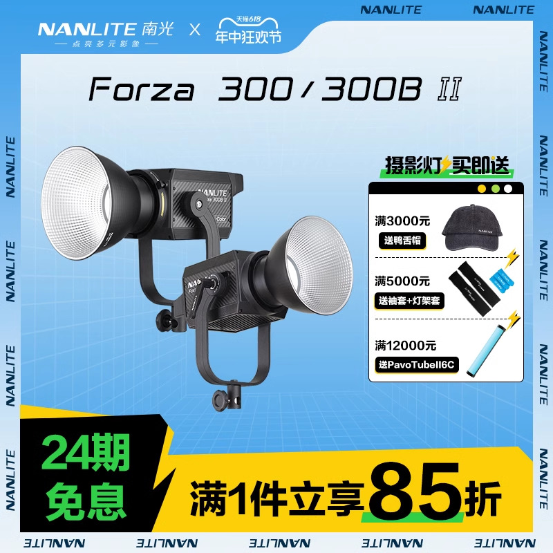 Nanlite南光Forza 300 II/300B II摄影灯套装LED柔光灯视频拍照大功率直播补光灯 3C数码配件 影室灯 原图主图