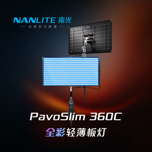 Nanlite南光PavoSlim 360C大功率全彩RGB平板灯直播影视商拍专业常亮补光灯户外拍摄轻薄板灯